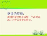小学音乐火车向着韶山跑-课件PPT