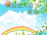 小学音乐火车开啦-课件-(5)PPT