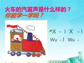 小学音乐火车开啦-课件-(5)PPT