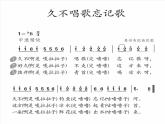 小學音樂久不唱歌忘記歌-課件-(4)PPT