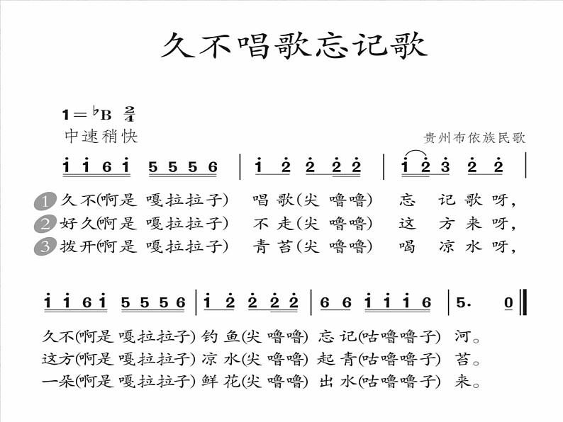 小学音乐久不唱歌忘记歌-课件-(4)PPT第4页