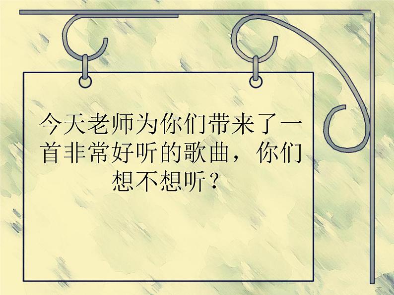 小学音乐吉祥三宝-课件1PPT02