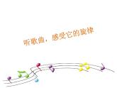 小学音乐吉祥三宝-课件1PPT