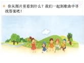 小学音乐郊游-课件-(11)PPT
