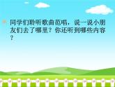 小学音乐郊游-课件-(11)PPT