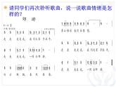 小学音乐郊游-课件-(11)PPT