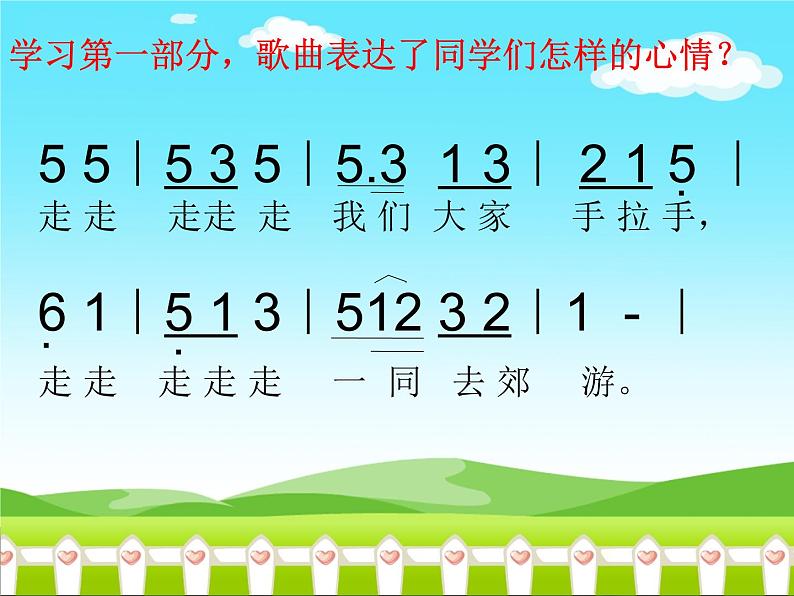 小学音乐郊游-课件-(11)PPT06