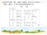 小学音乐郊游-课件PPT