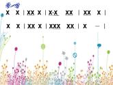 小学音乐郊游-课件-(1)PPT