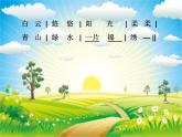 小学音乐郊游-课件-(1)PPT