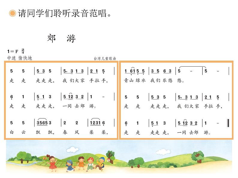 小学音乐郊游-课件-(9)PPT第6页