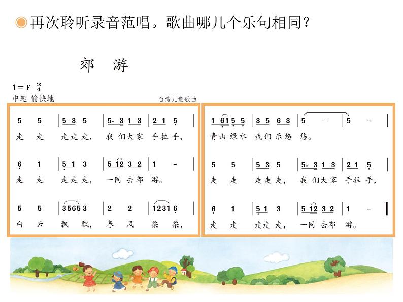 小学音乐郊游-课件-(9)PPT第8页