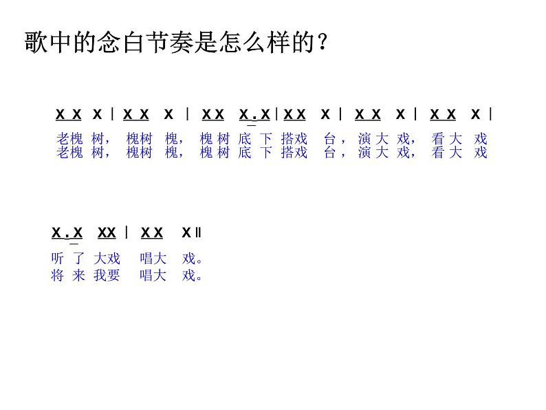 小学音乐看大戏-课件-(4)PPT第8页