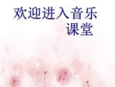 小学音乐举杯祝福-课件-(3)PPT