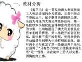 小学音乐剪羊毛-课件-(6)PPT