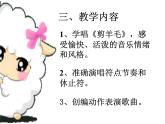 小学音乐剪羊毛-课件-(6)PPT