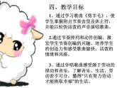 小学音乐剪羊毛-课件-(6)PPT