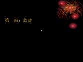 小学音乐金孔雀轻轻跳-课件-(4)PPT