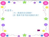 小学音乐金孔雀轻轻跳-课件-(4)PPT