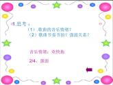 小学音乐金孔雀轻轻跳-课件-(4)PPT