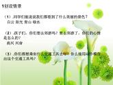 小学音乐郊游-课件-(4)PPT