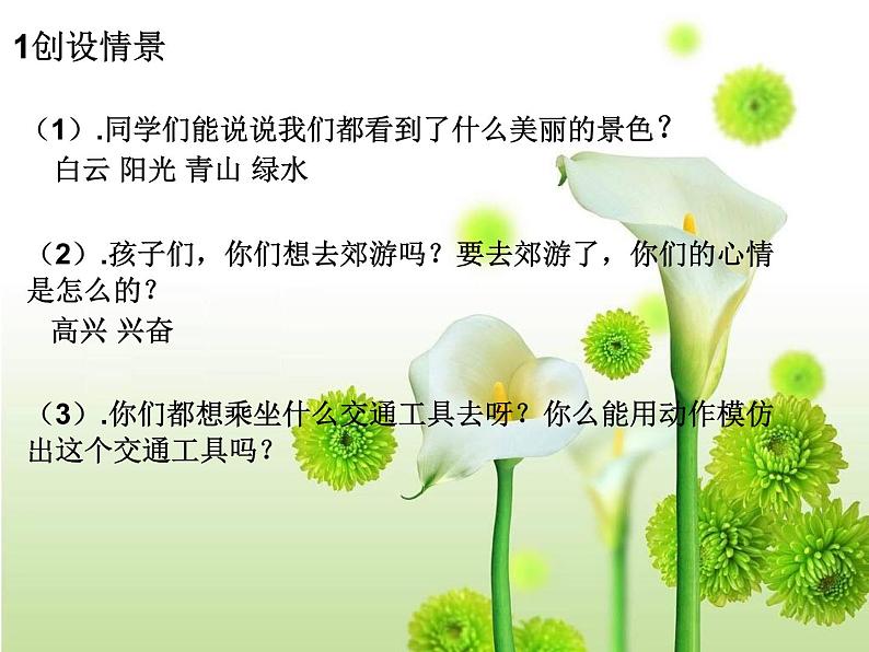 小学音乐郊游-课件-(4)PPT第3页