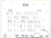 小学音乐郊游-课件-(4)PPT