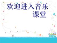 音乐六年级下册第三单元 环球采风唱歌 卡普里岛课堂教学ppt课件