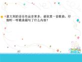 小学音乐卡普里岛-课件PPT