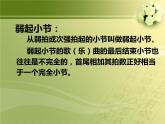 小学音乐可爱的家-课件-(2)PPT