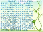 小学音乐吉祥三宝-课件3PPT