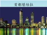 小学音乐剪羊毛-课件-(5)PPT