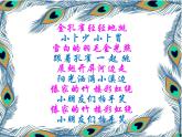 小学音乐金孔雀轻轻跳-课件-(5)PPT