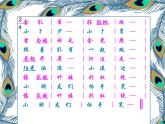 小学音乐金孔雀轻轻跳-课件-(5)PPT