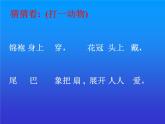 小学音乐金孔雀轻轻跳-课件-(3)PPT