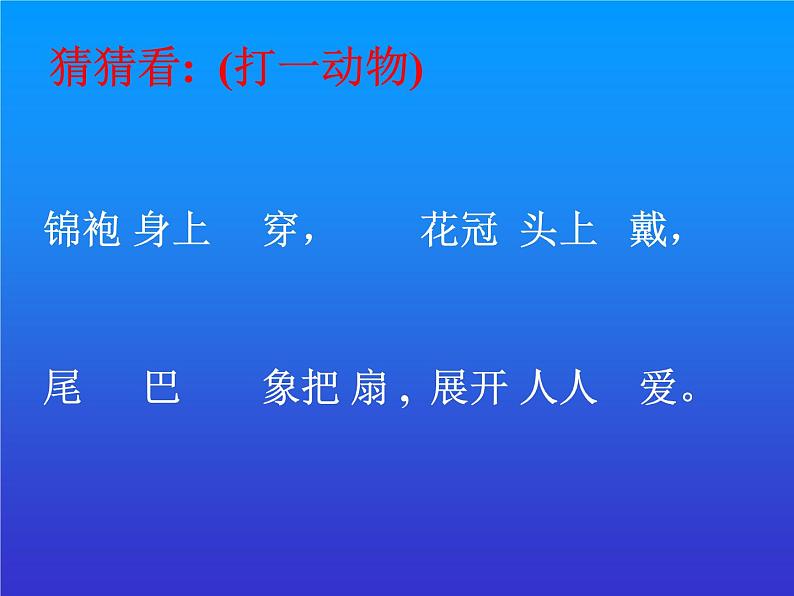 小学音乐金孔雀轻轻跳-课件-(3)PPT03