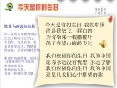 小學(xué)音樂(lè)今天是你的生日-課件-(2)PPT