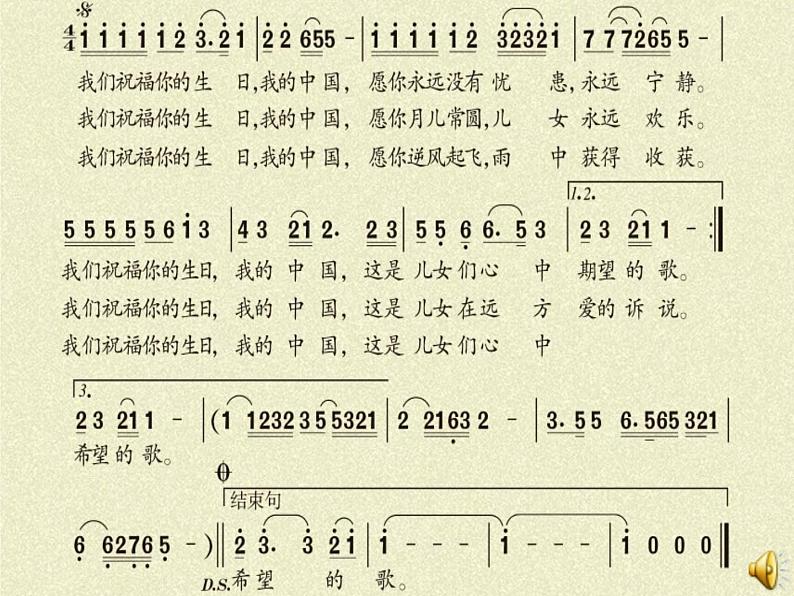 小学音乐今天是你的生日-课件-(2)PPT07