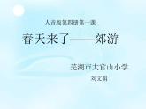 小学音乐郊游PPT