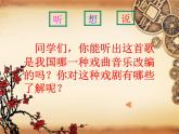 小学音乐京剧行当-课件--(6)PPT (1)