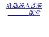 久不唱歌忘記歌PPT課件免費下載