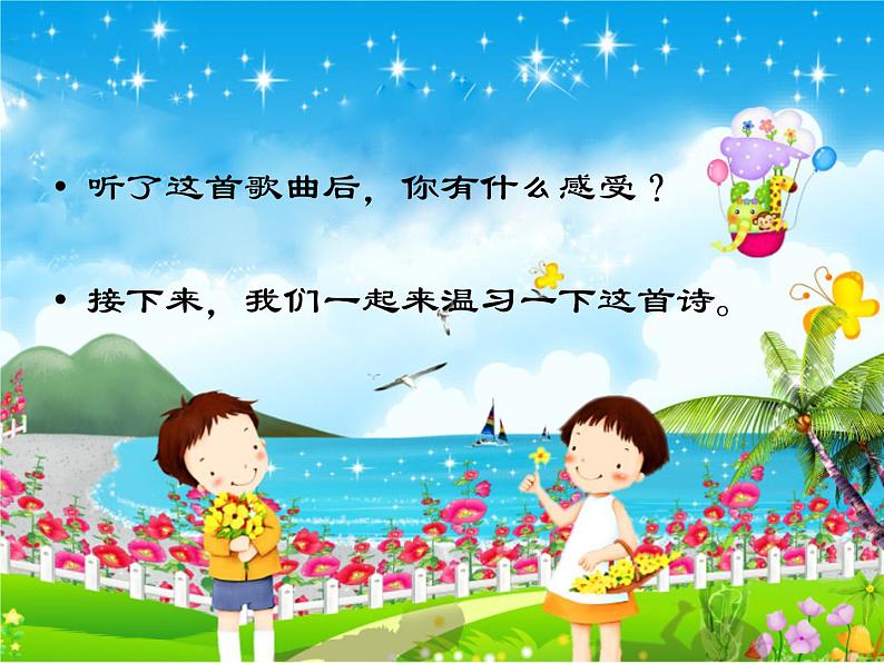 小学音乐静夜思-课件PPT第4页