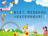 小学音乐郊游-课件PPT