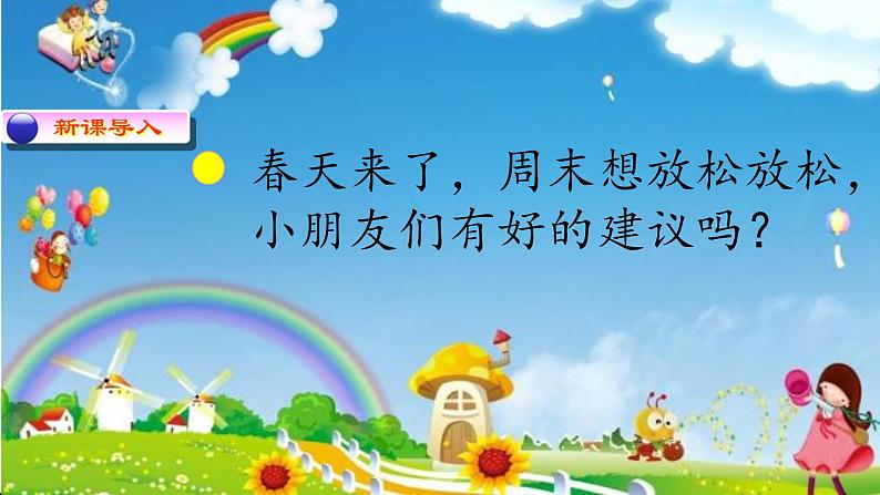 小学音乐郊游-课件PPT03