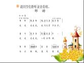 小学音乐郊游-课件PPT