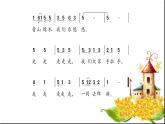 小学音乐郊游-课件PPT