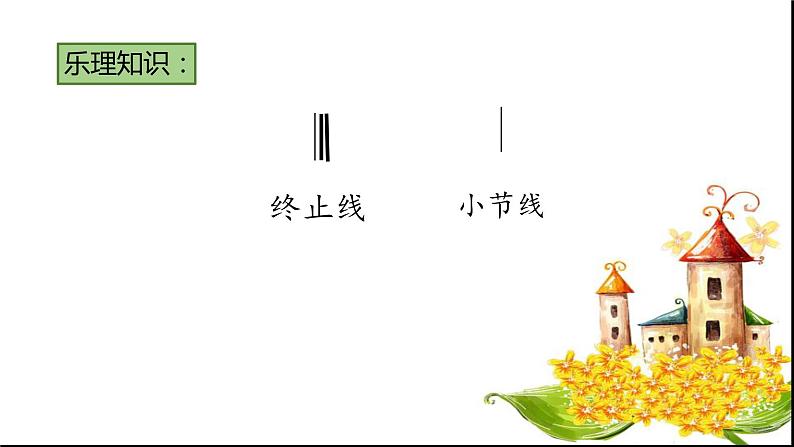 小学音乐郊游-课件PPT06