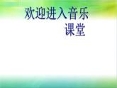 小学音乐郊游-课件-(2)PPT