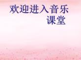 小學(xué)音樂(lè)桔梗謠-課件-(4)PPT