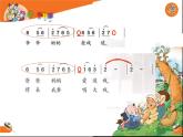 小学音乐看大戏-课件-(2)PPT